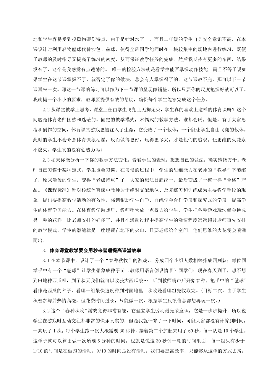 体育教师全员培训活动总结.doc_第2页