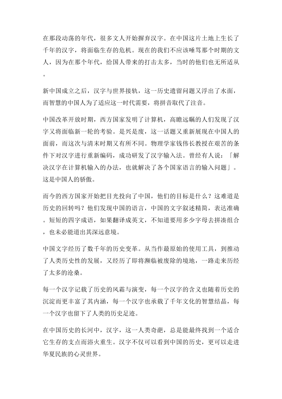 汉字是国人的骄傲.docx_第2页
