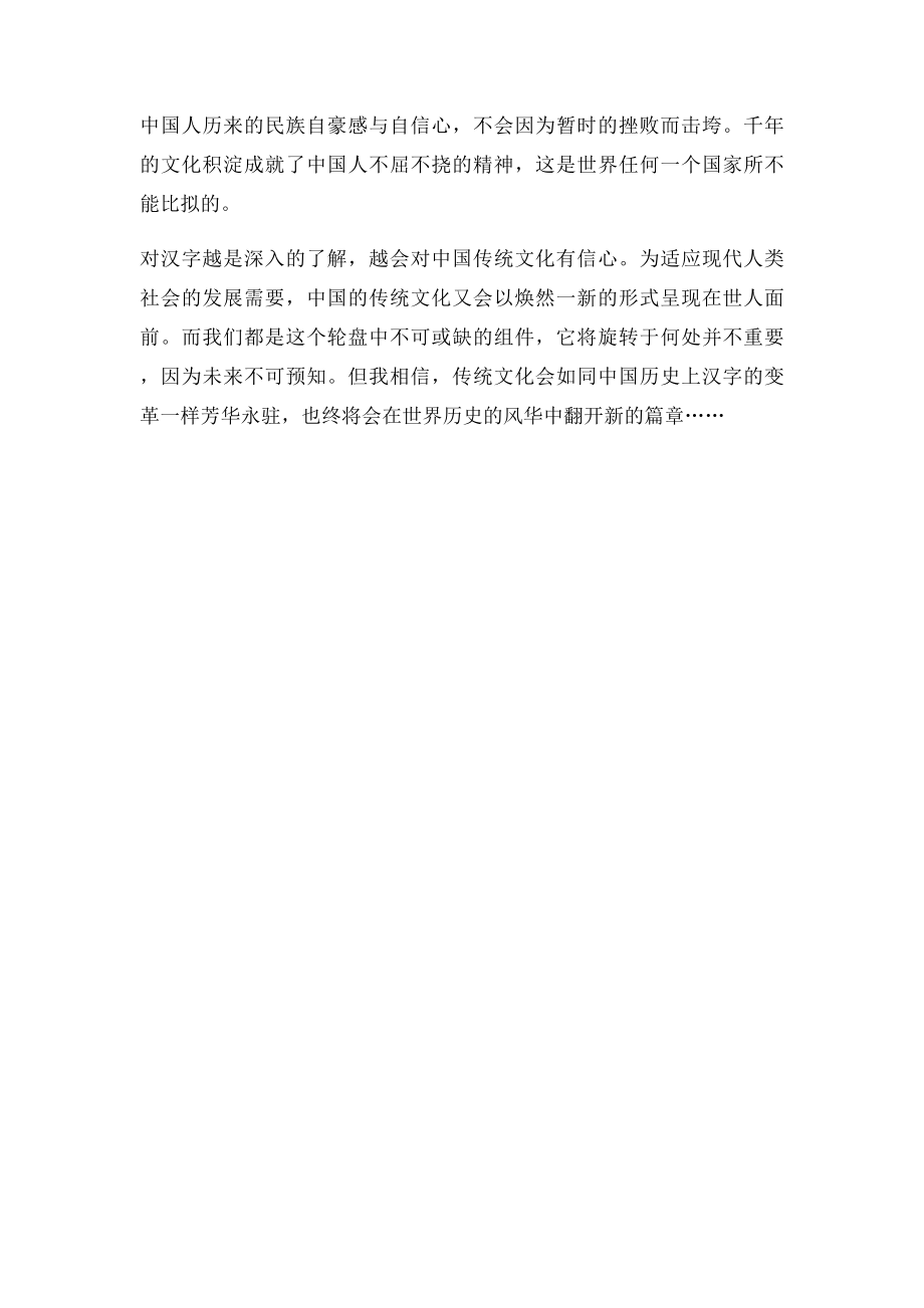 汉字是国人的骄傲.docx_第3页