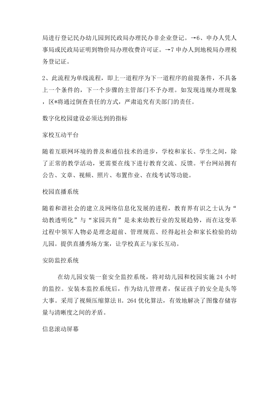 武汉开办幼儿园的条件和具体流程.docx_第2页