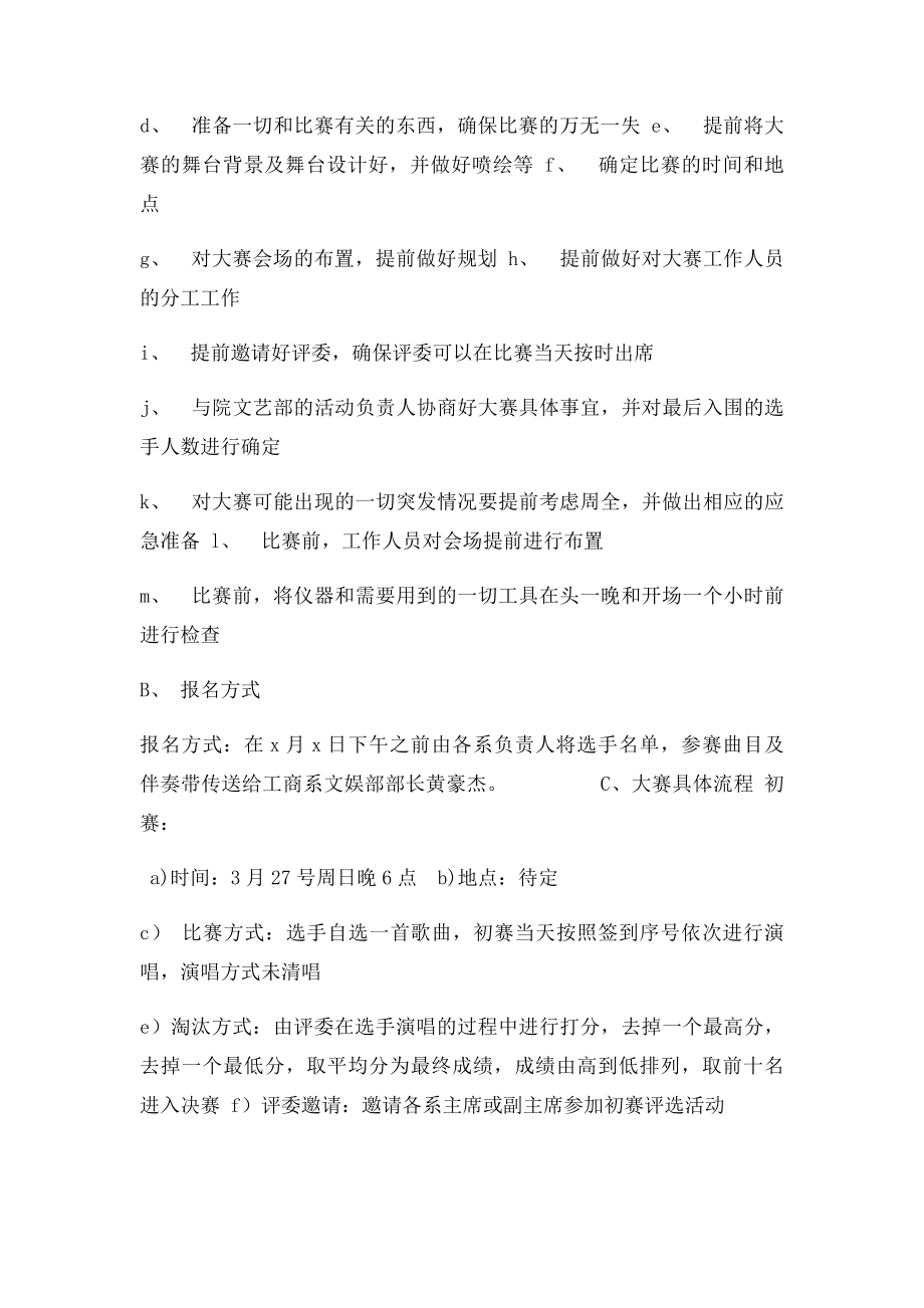 校园十佳歌手大赛,策划书.docx_第2页