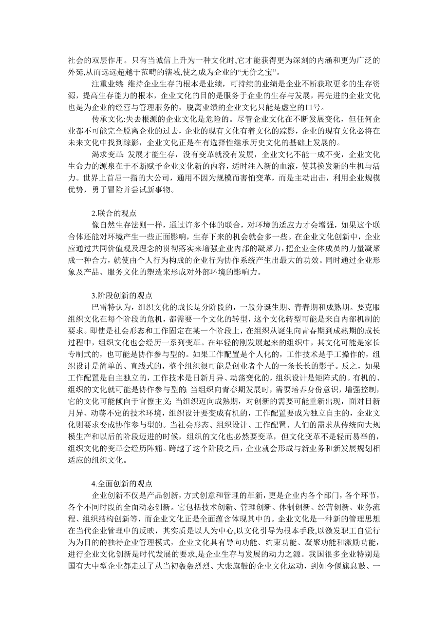 论企业文化的能动创新与可持续发展.doc_第2页