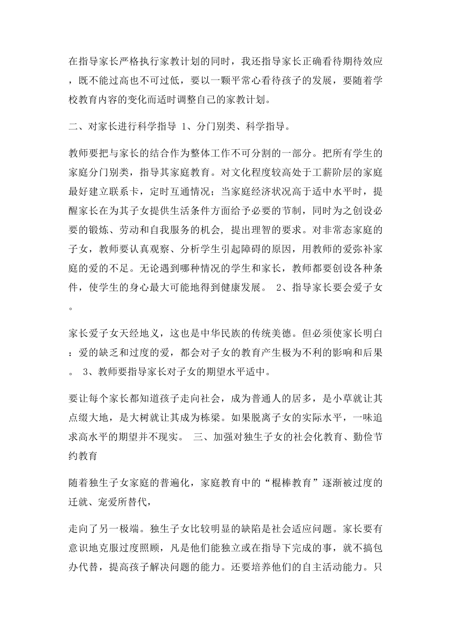 班主任如何有效指导家庭教育.docx_第2页