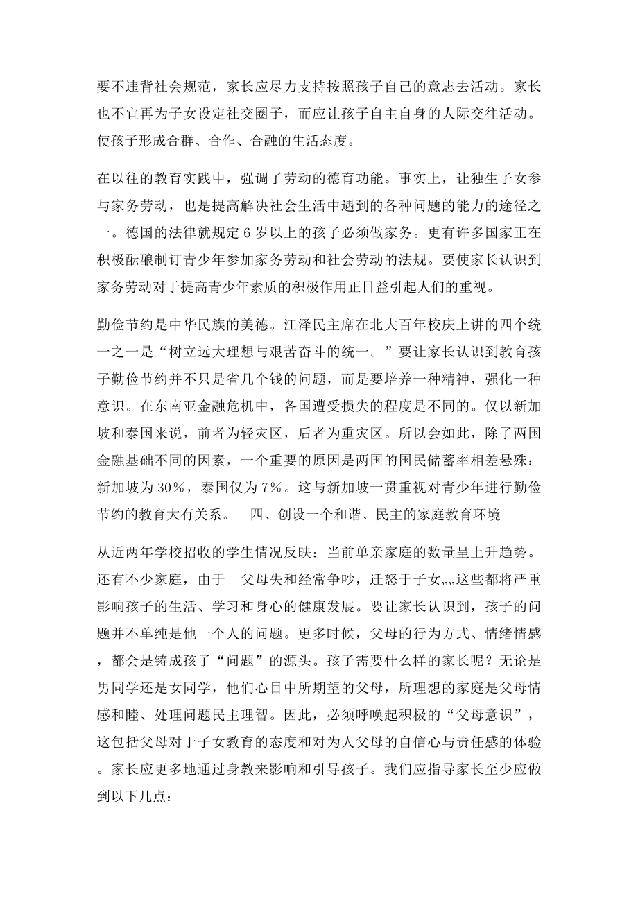 班主任如何有效指导家庭教育.docx_第3页