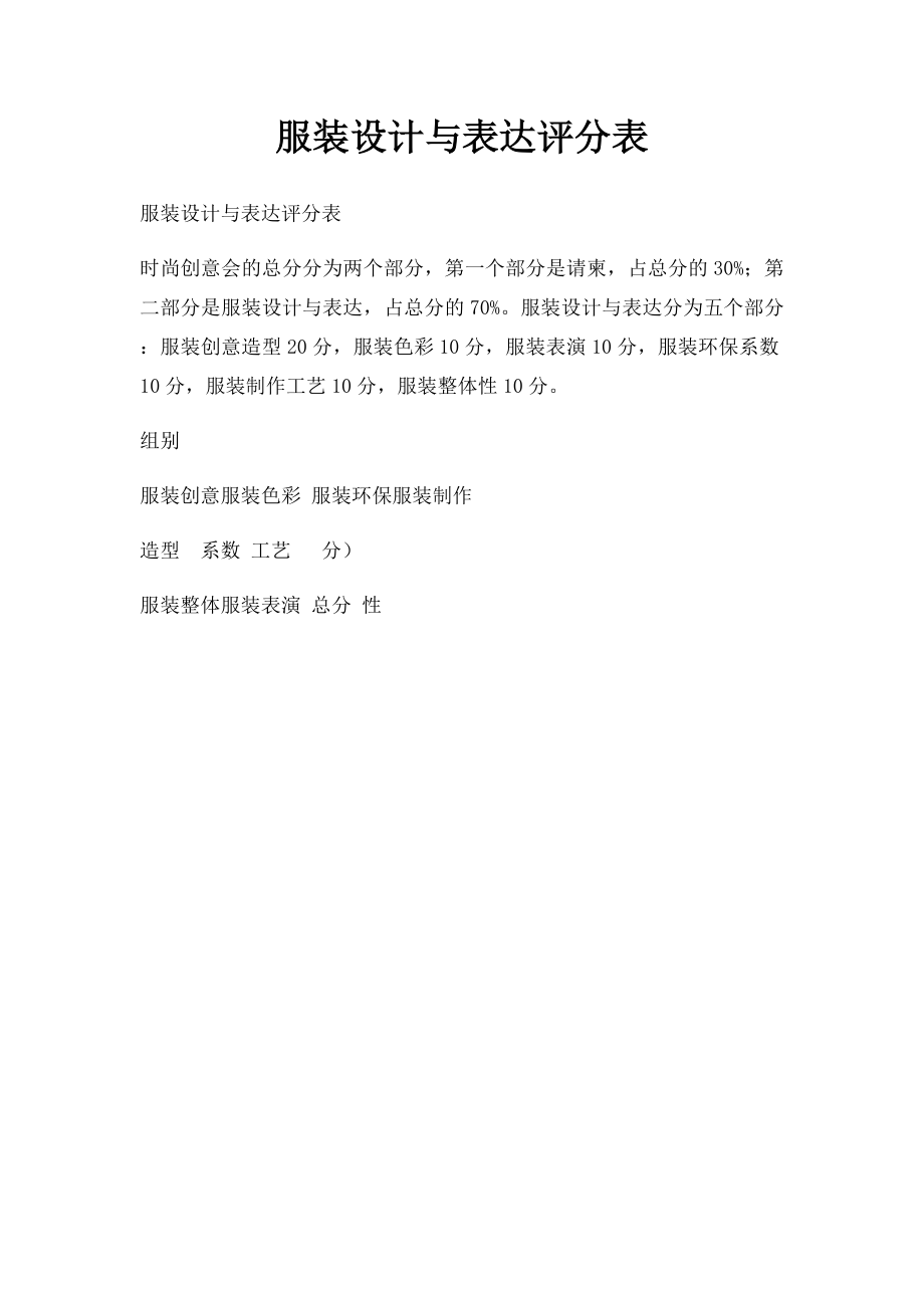 服装设计与表达评分表.docx_第1页