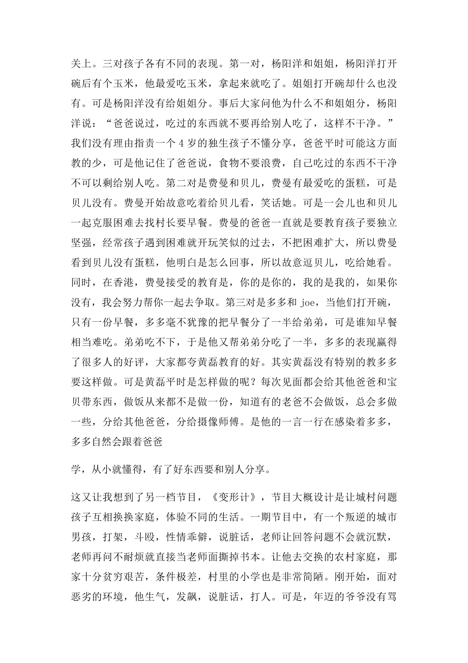 父母规学习心得为孩子,做榜样.docx_第2页