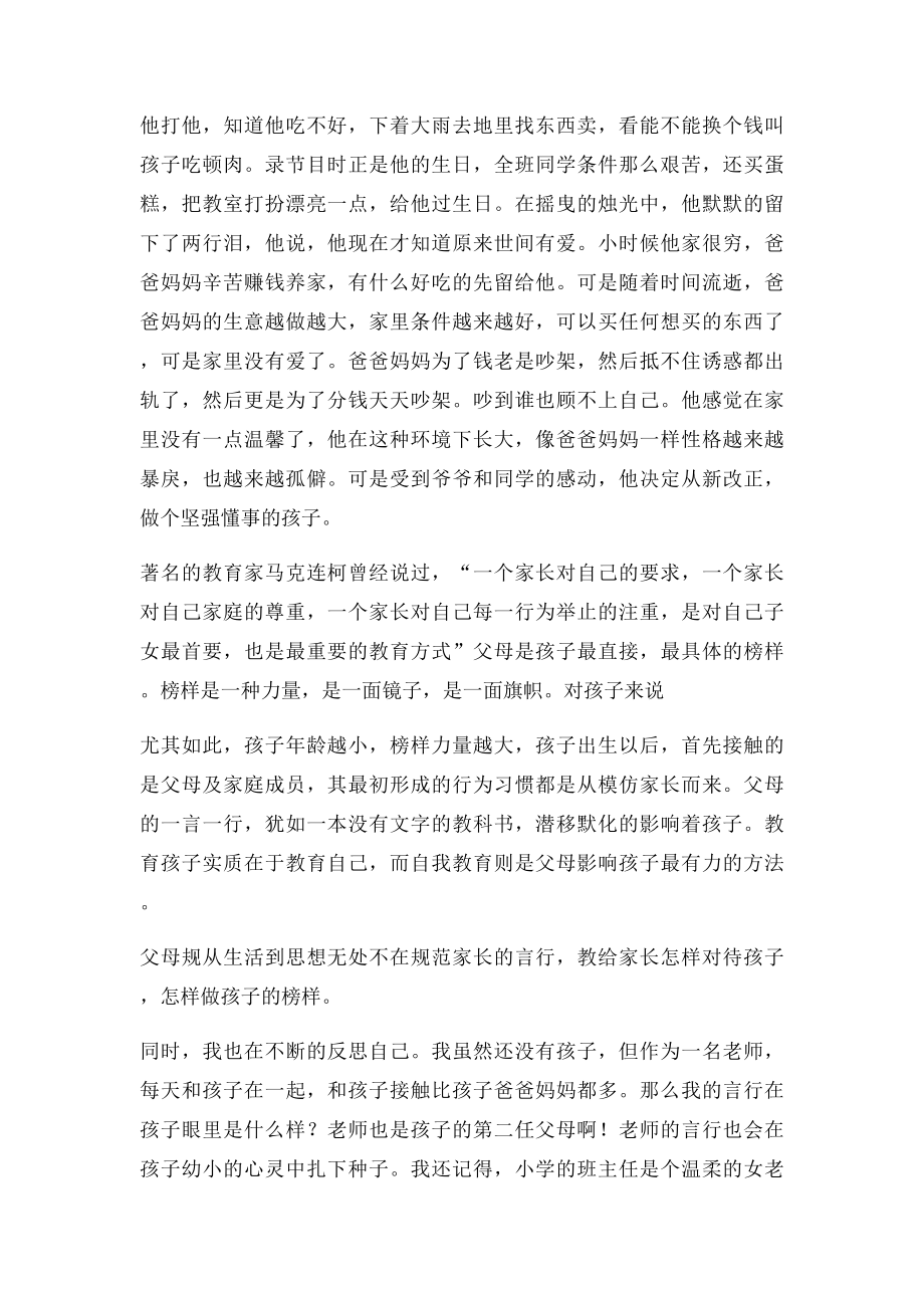 父母规学习心得为孩子,做榜样.docx_第3页