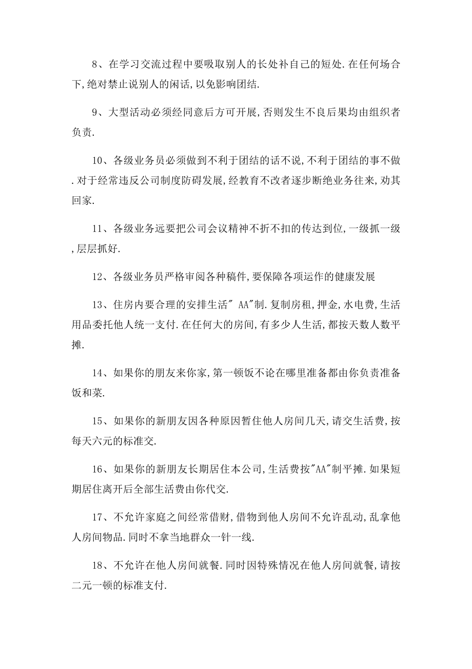 生活经营管理二十条.docx_第2页