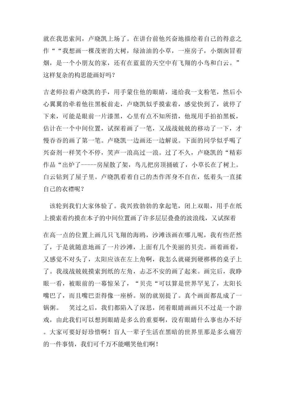 毛卜玄游戏活动作文.docx_第3页