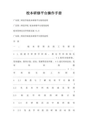 校本研修平台操作手册.docx