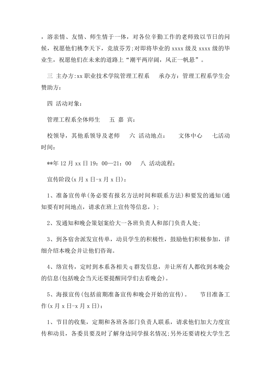 晚会流程策划书.docx_第3页