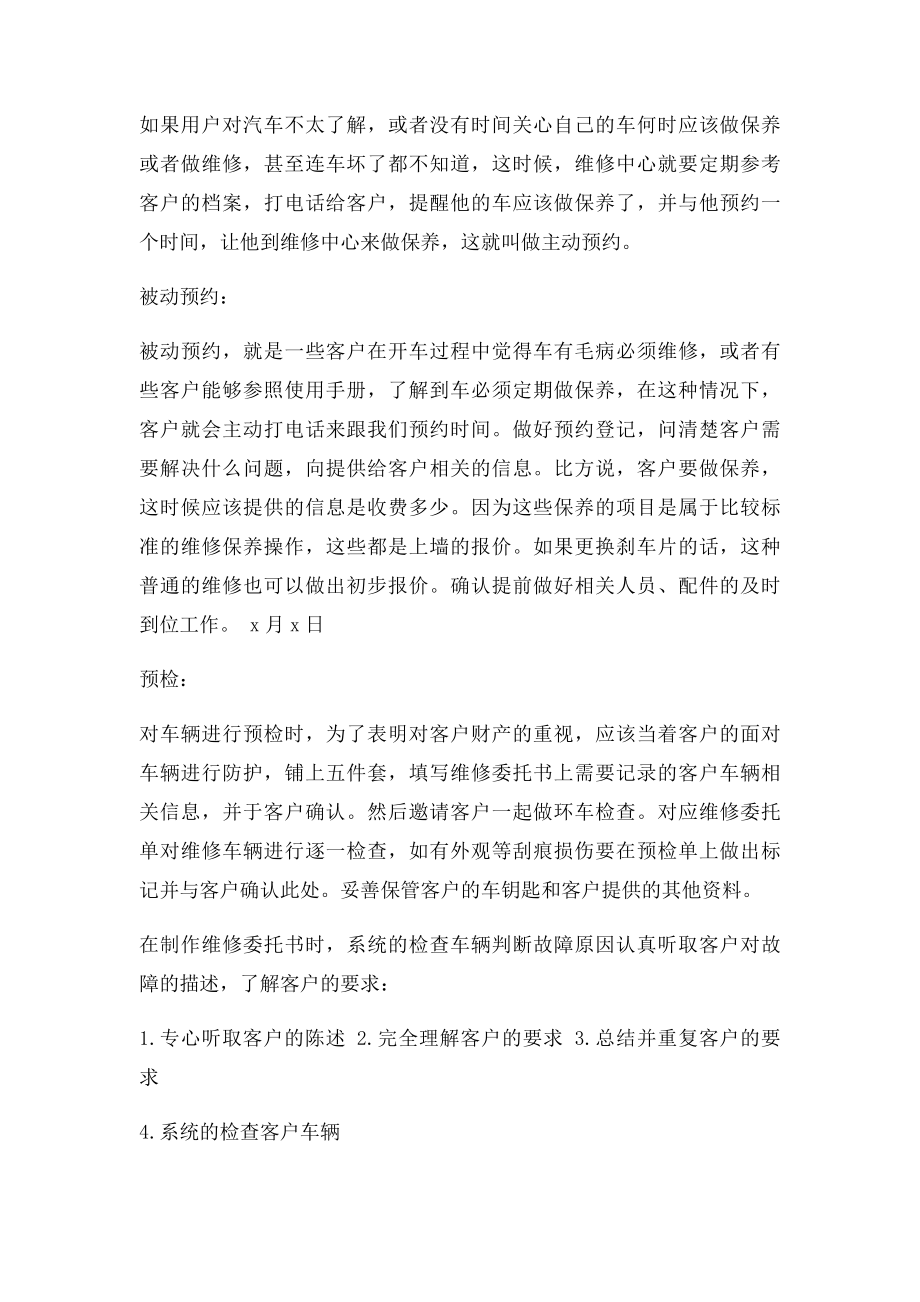 汽车售后实习笔记.docx_第3页