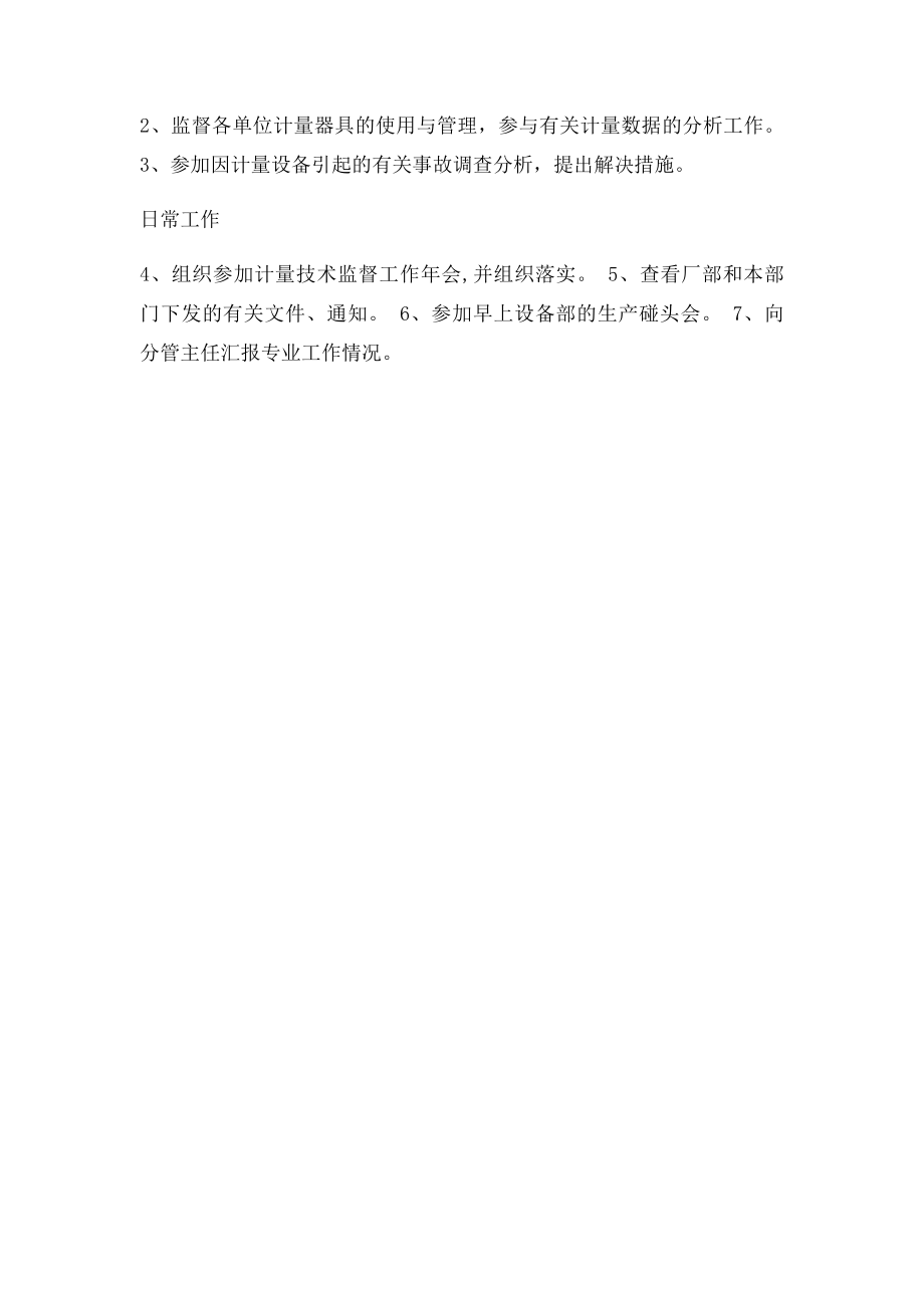 热控专工岗位职责说明书.docx_第2页