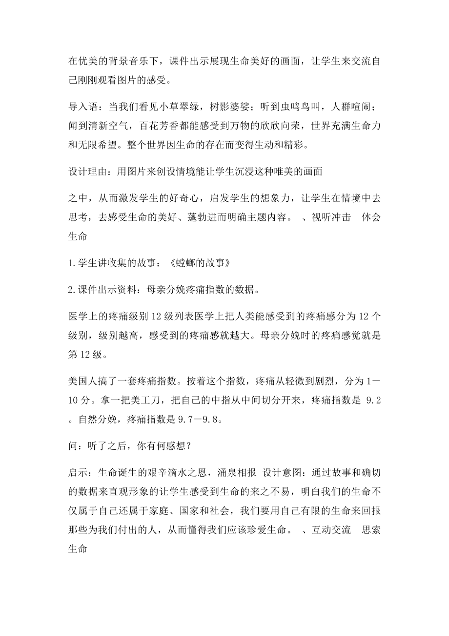 珍爱生命 健康成长主题班会活动方案.docx_第2页