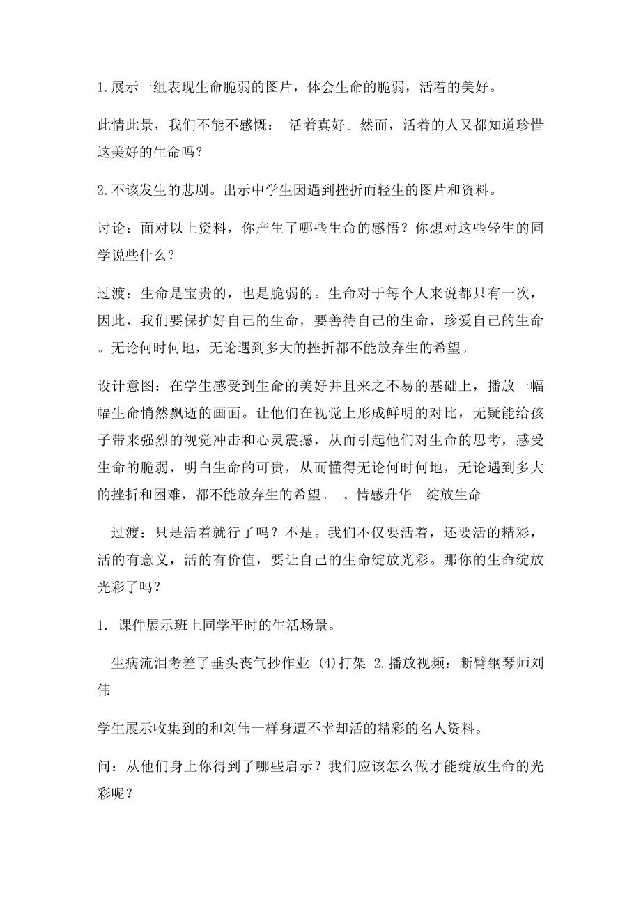 珍爱生命 健康成长主题班会活动方案.docx_第3页