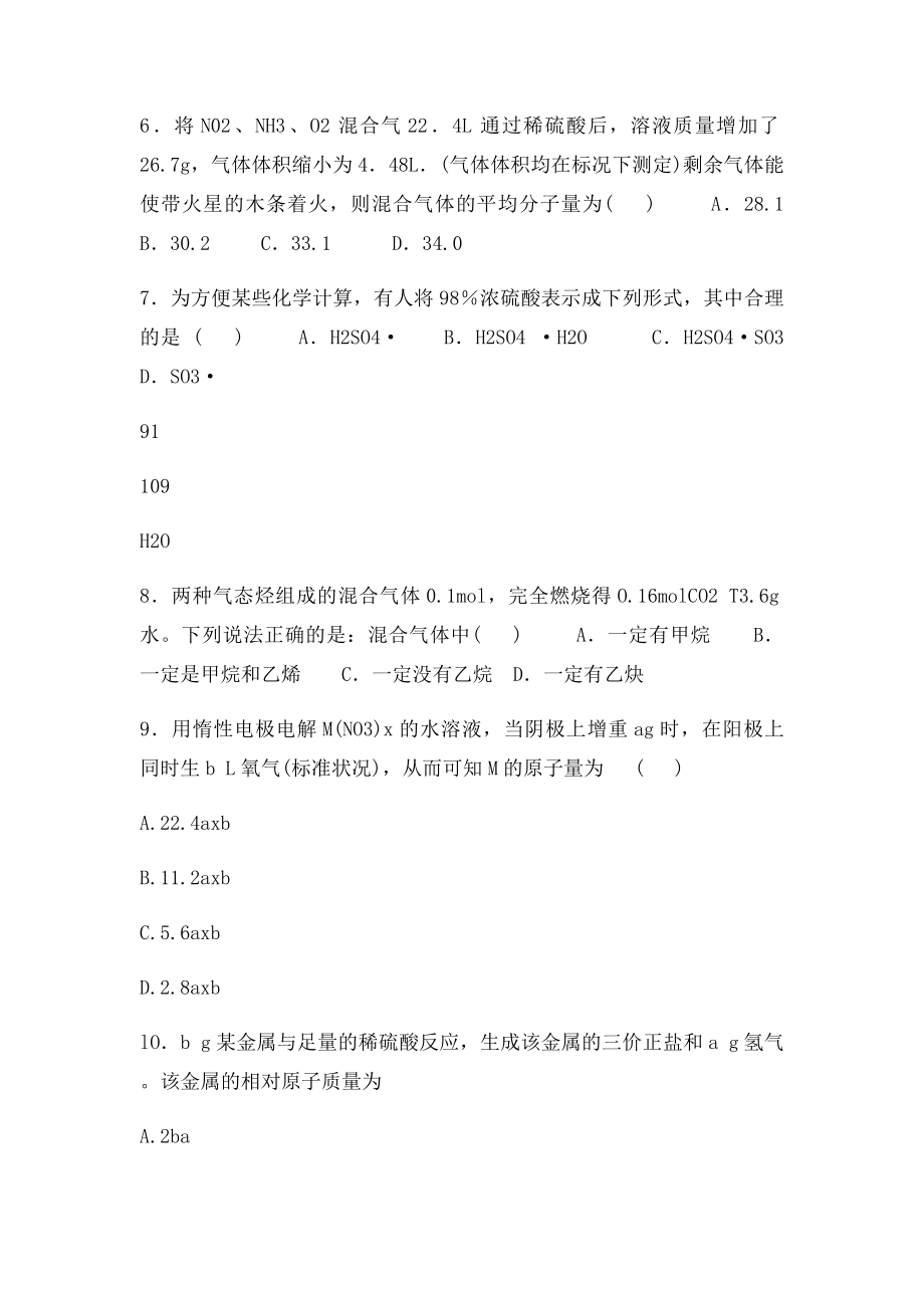 有关物质的量的计算练习.docx_第2页