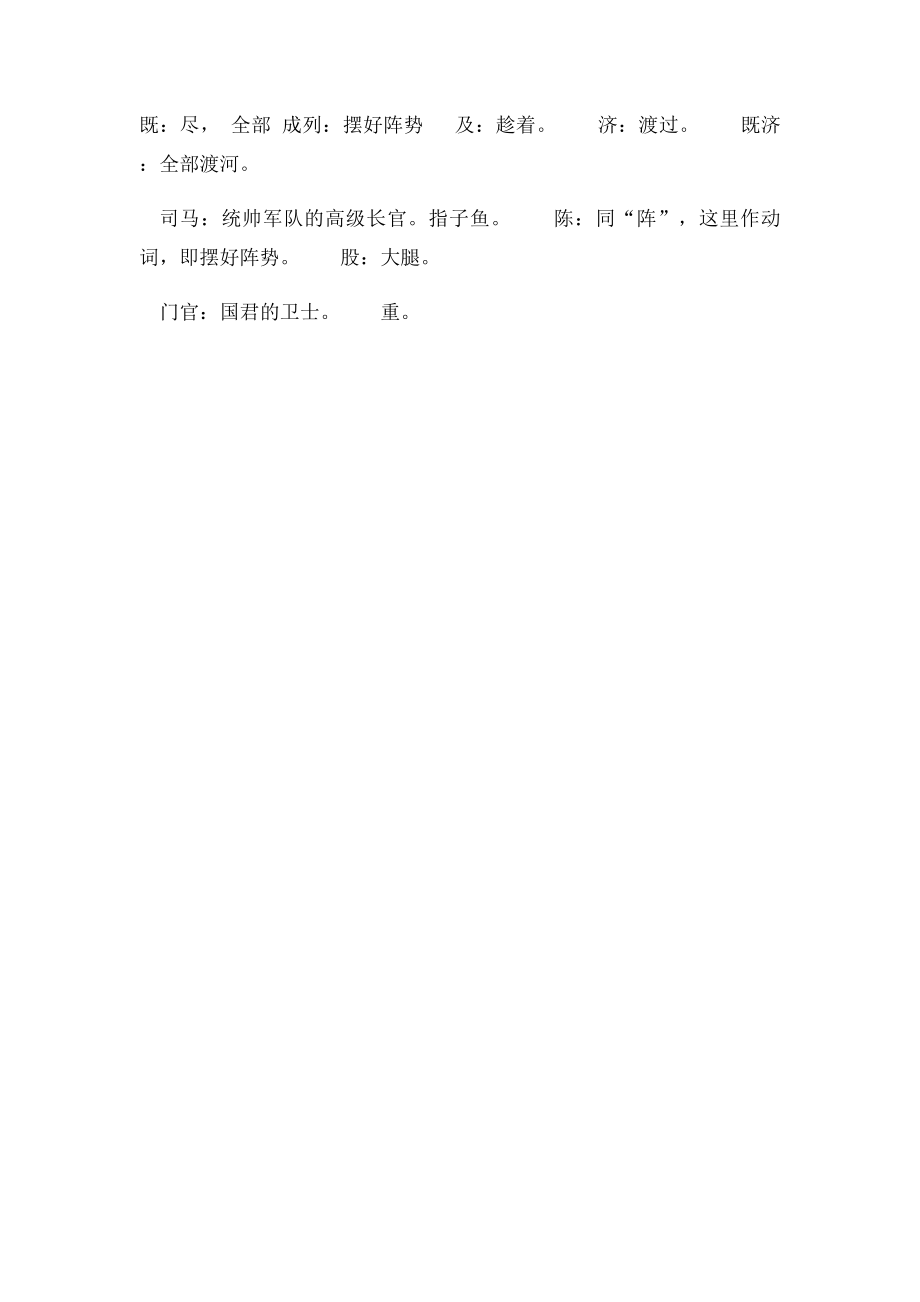 泓水之战原文译文及注释.docx_第2页