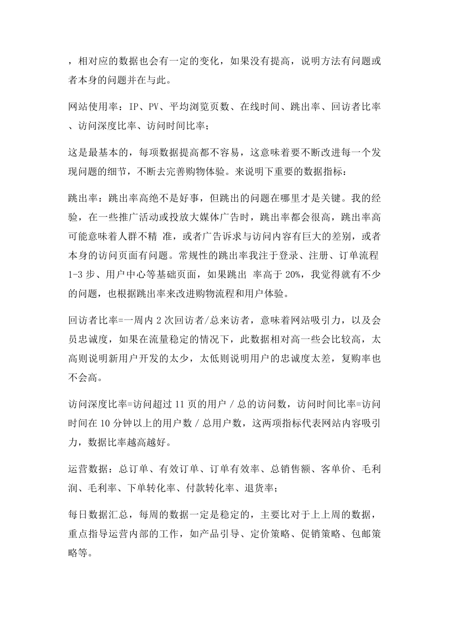 电商B2C网站运营整体数据分析.docx_第2页