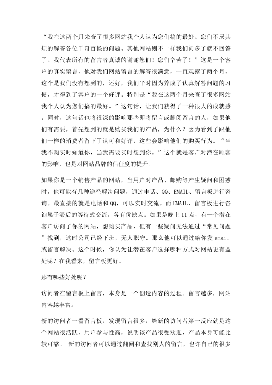 留言板的意义.docx_第2页