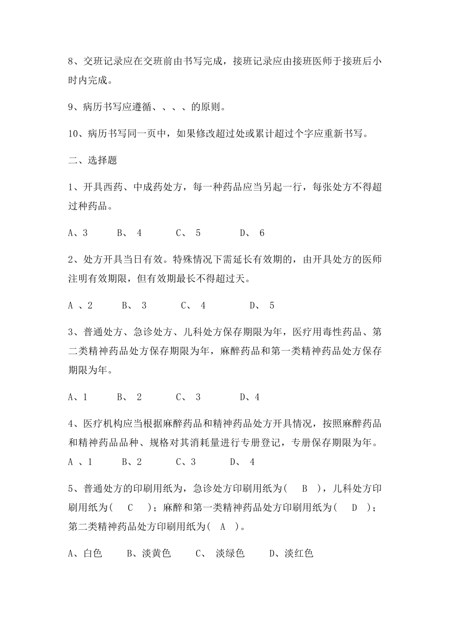 病历处方书写培训考试与答案.docx_第2页