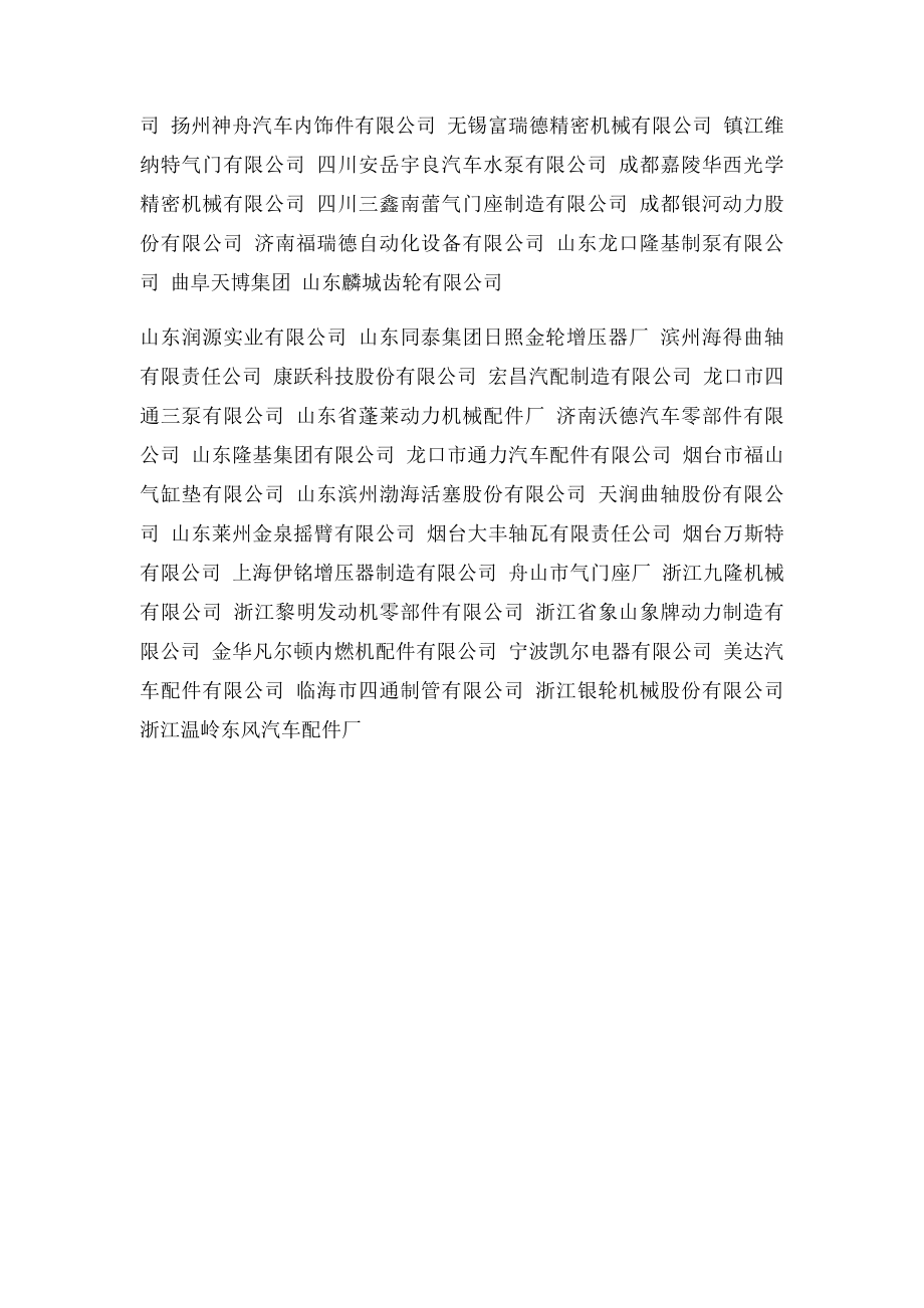 玉柴集团核心配套供应商名单.docx_第2页