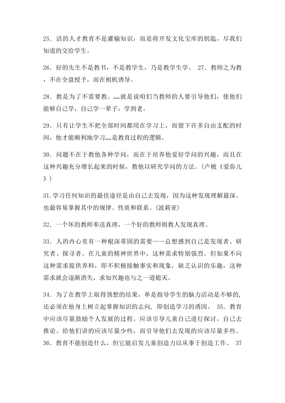 案例分析名言警句集锦.docx_第3页