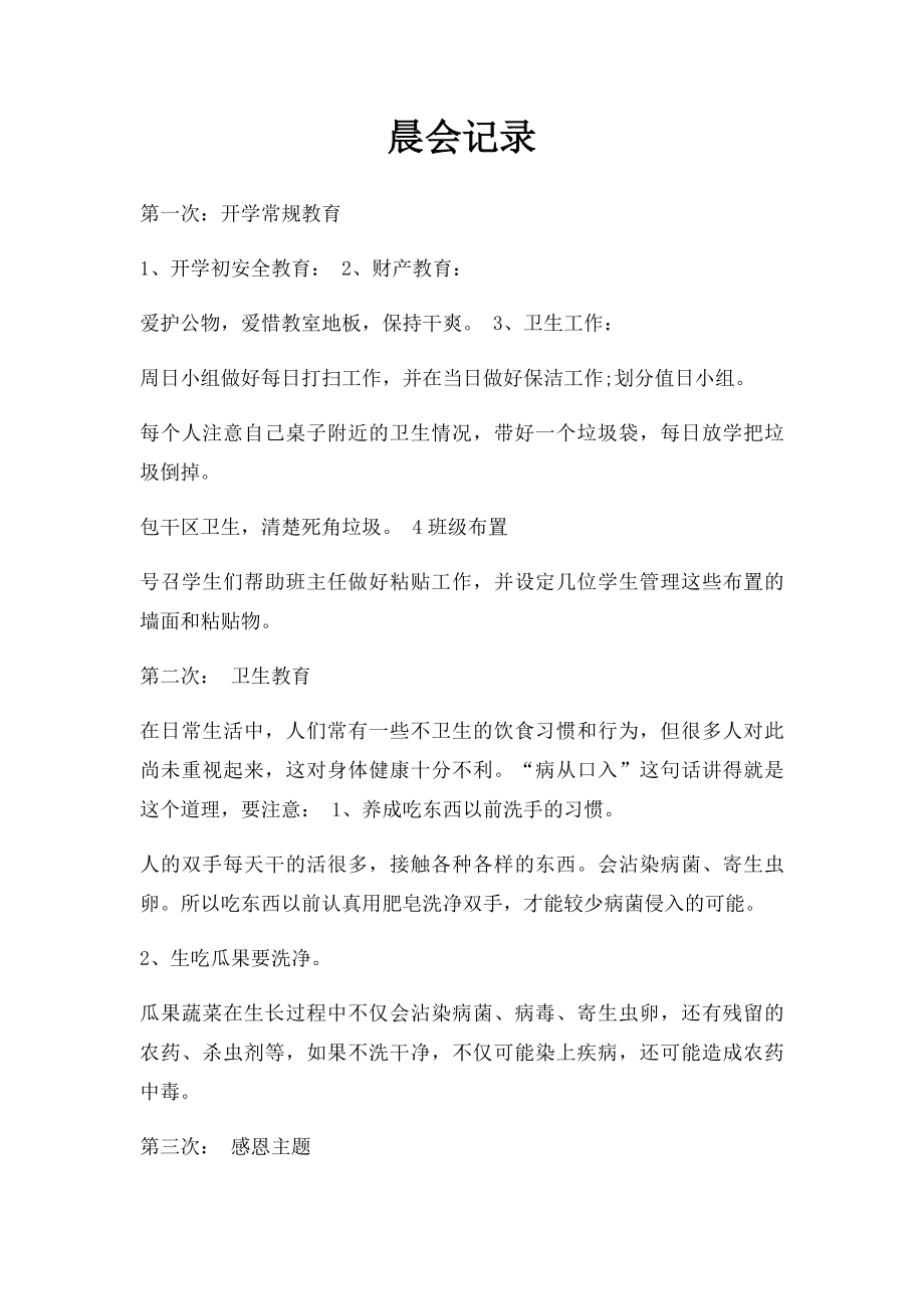 晨会记录(1).docx_第1页