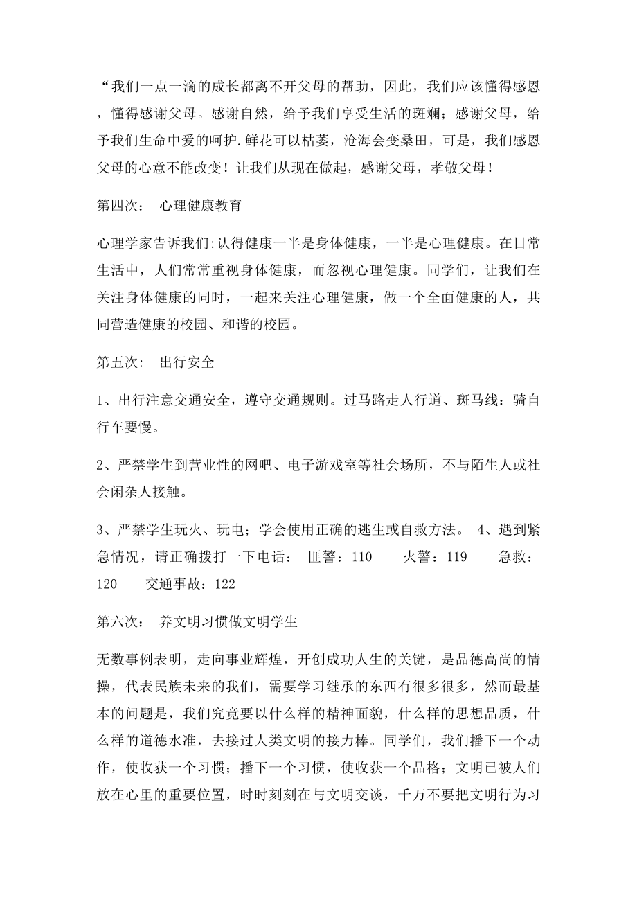 晨会记录(1).docx_第2页