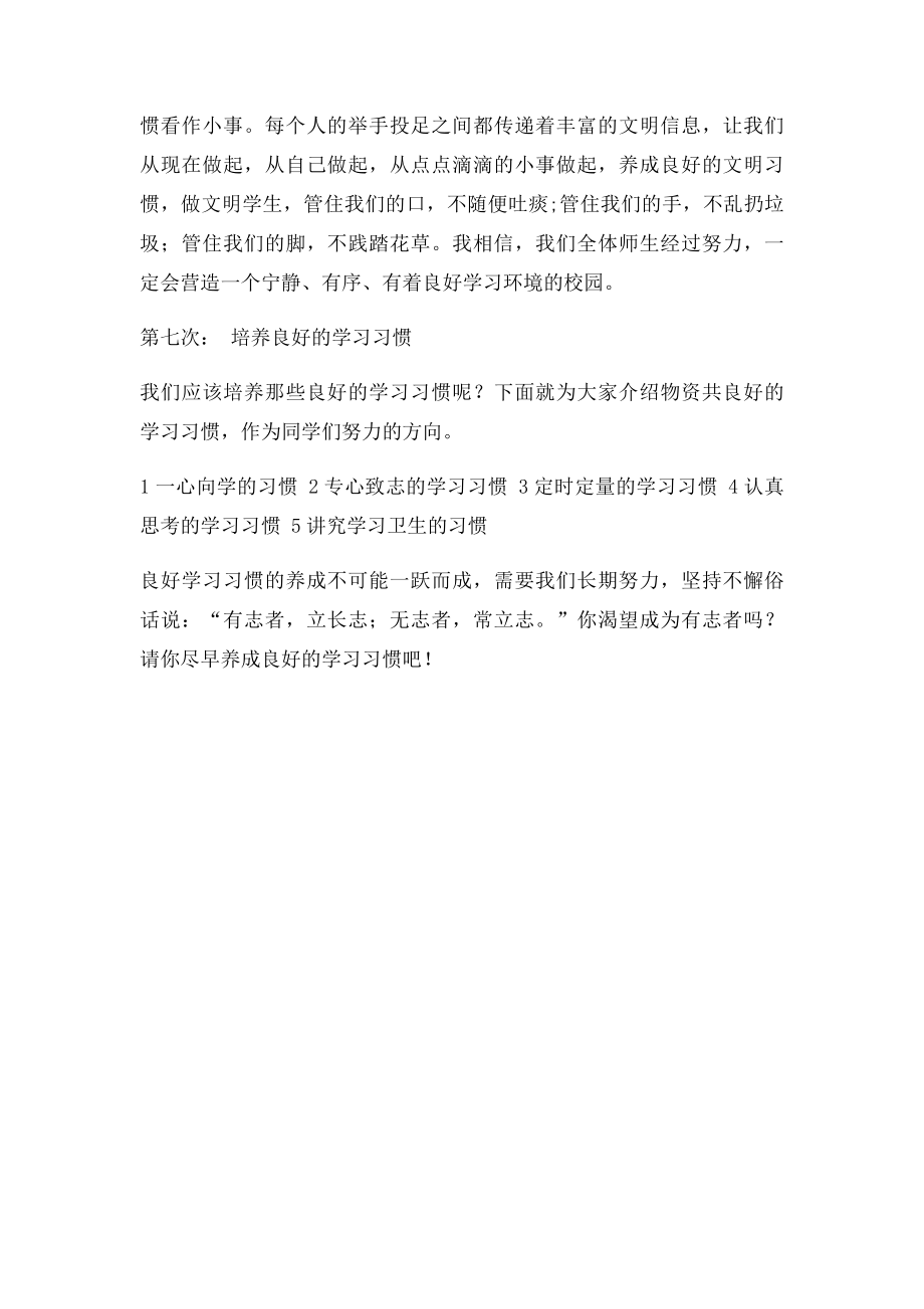 晨会记录(1).docx_第3页