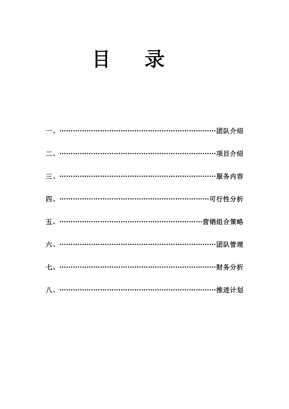 大学生送刊快递创业大赛计划书.doc_第2页