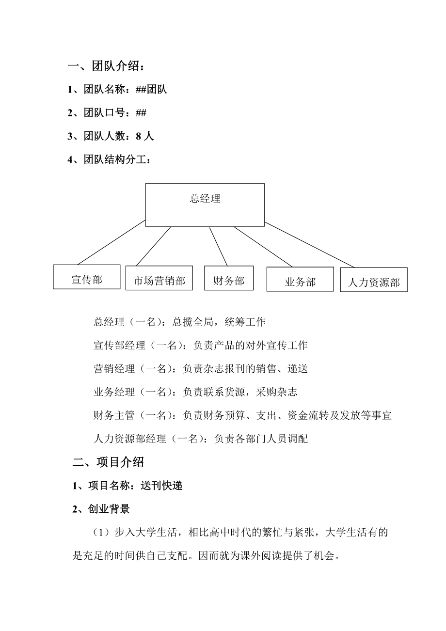 大学生送刊快递创业大赛计划书.doc_第3页