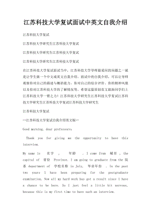 江苏科技大学复试面试中英文自我介绍.docx