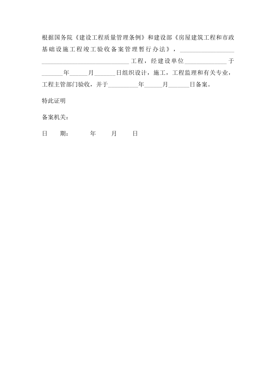 河北省建设工程竣工验收备案表.docx_第2页