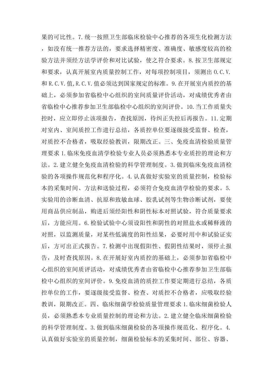 检验科质量管理制.docx_第2页