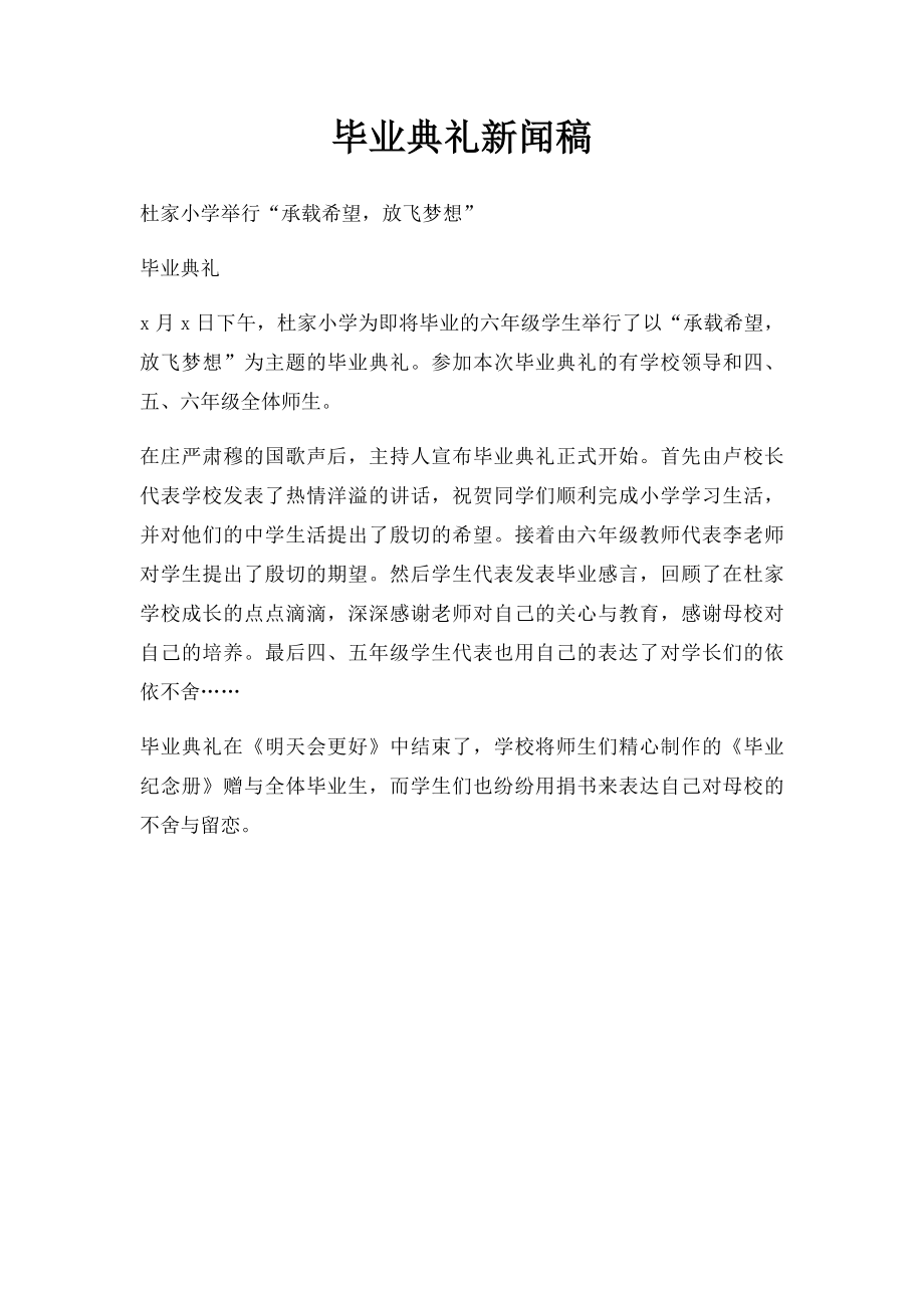 毕业典礼新闻稿.docx_第1页