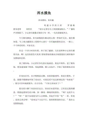 浑水摸鱼(1).docx