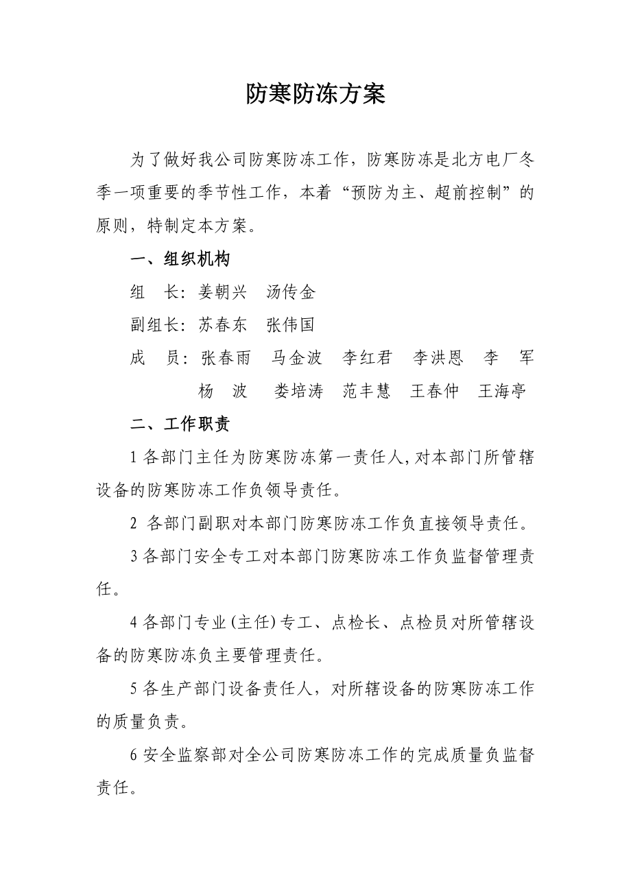 公司防寒防冻方案.doc_第2页