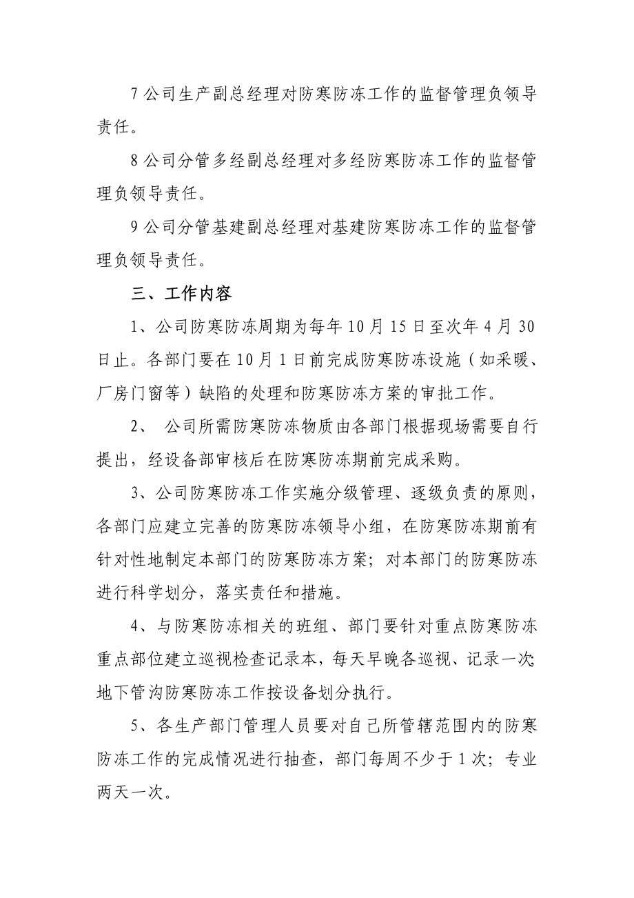 公司防寒防冻方案.doc_第3页