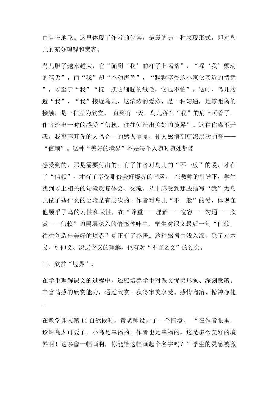 珍珠鸟 评课稿.docx_第2页