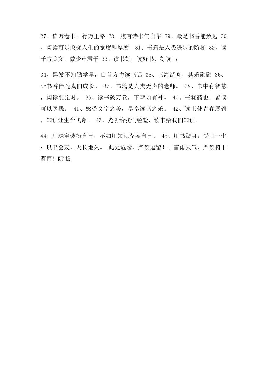 最全图书角语.docx_第2页