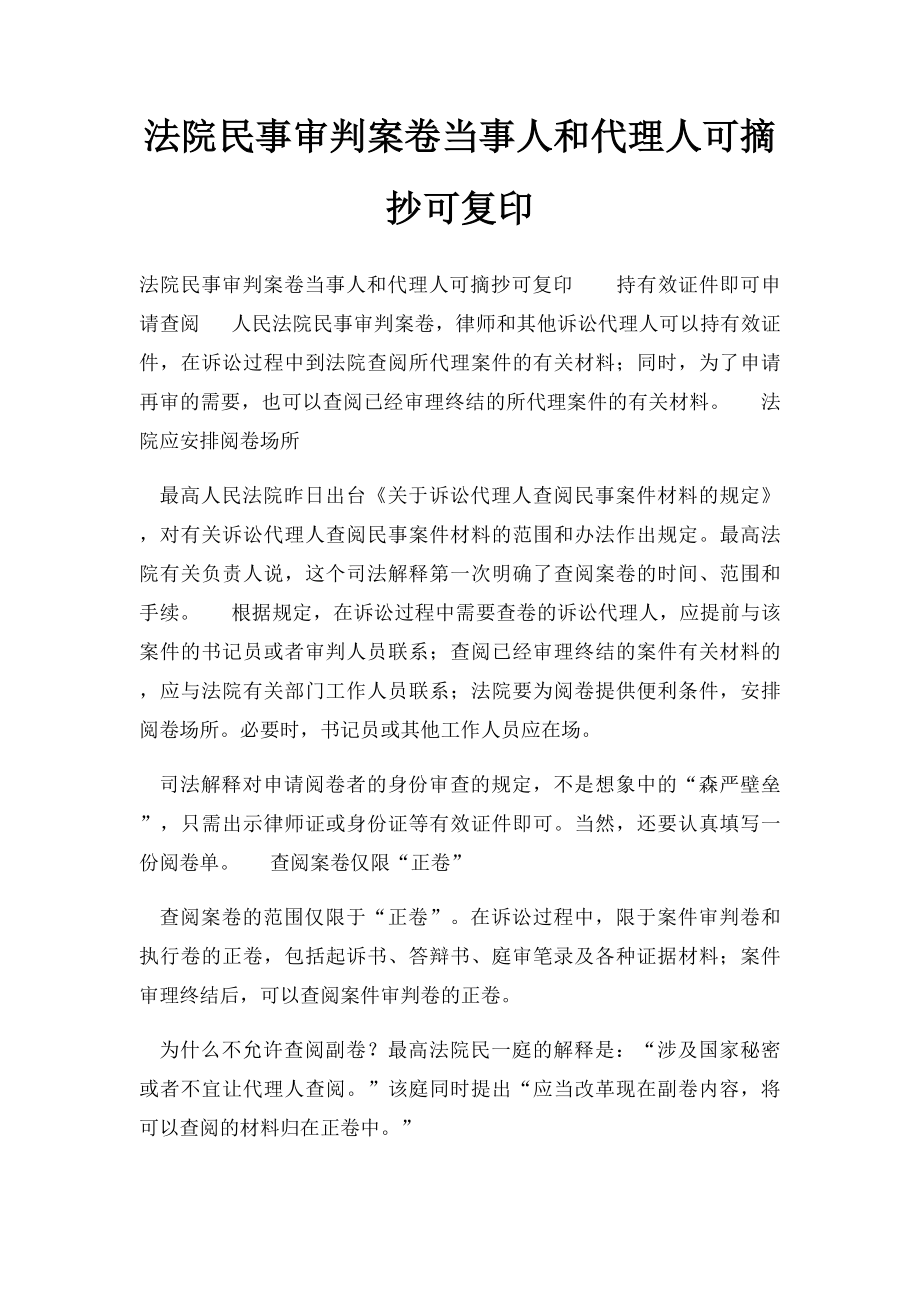 法院民事审判案卷当事人和代理人可摘抄可复印.docx_第1页