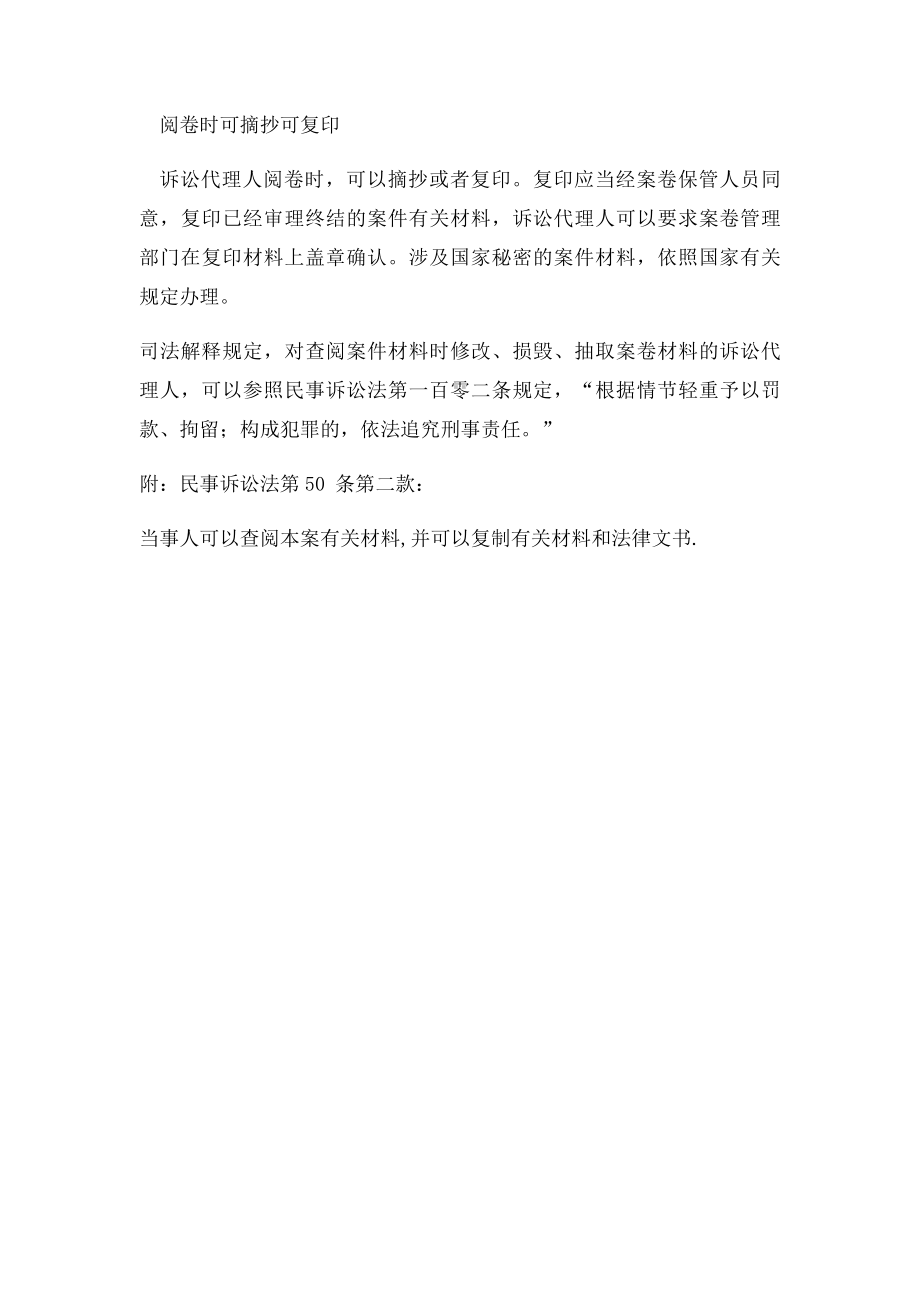 法院民事审判案卷当事人和代理人可摘抄可复印.docx_第2页