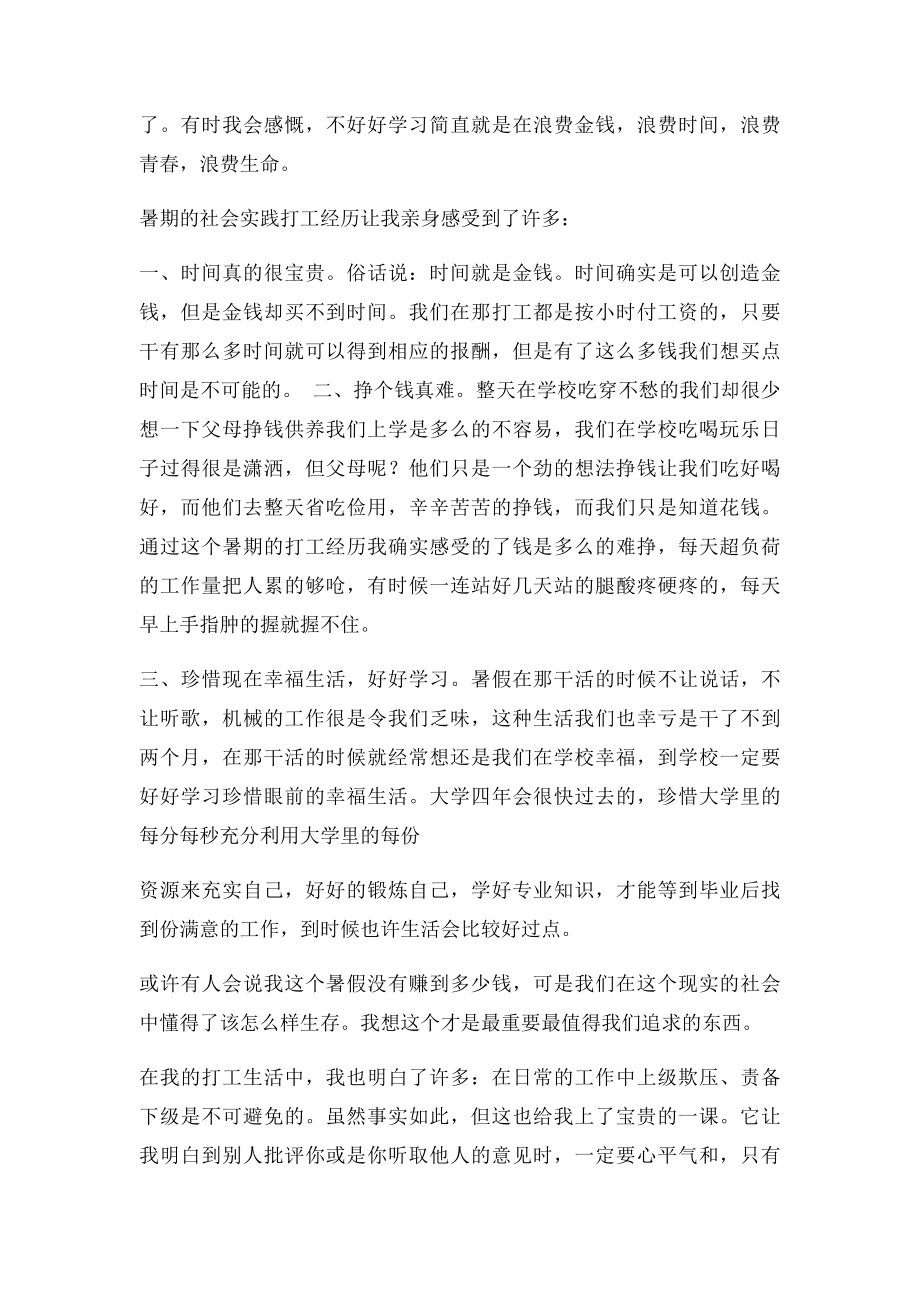 暑假玩具厂社会实践心得.docx_第2页