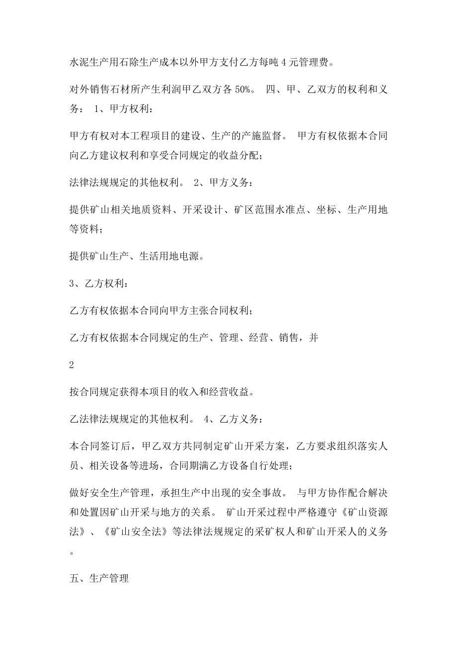 矿山开采内部承包合同.docx_第2页