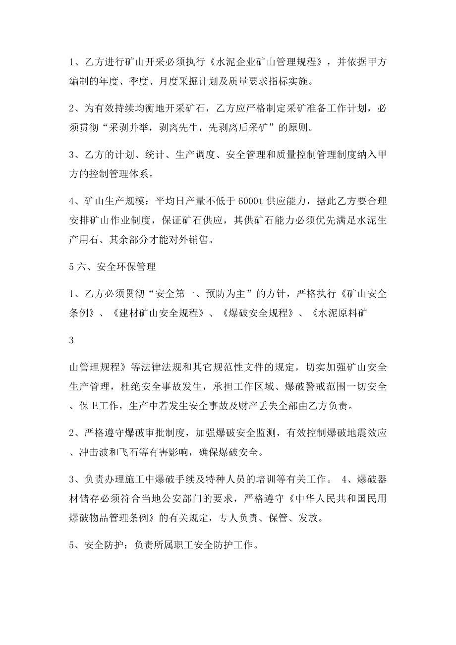 矿山开采内部承包合同.docx_第3页