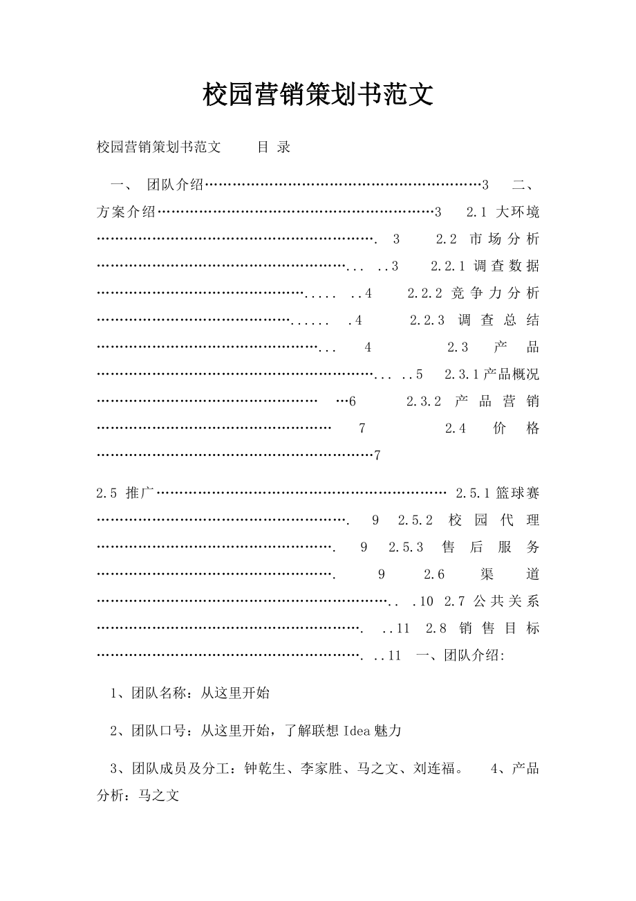 校园营销策划书范文(1).docx_第1页