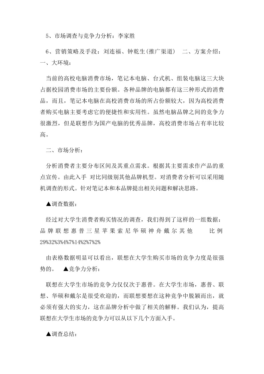 校园营销策划书范文(1).docx_第2页