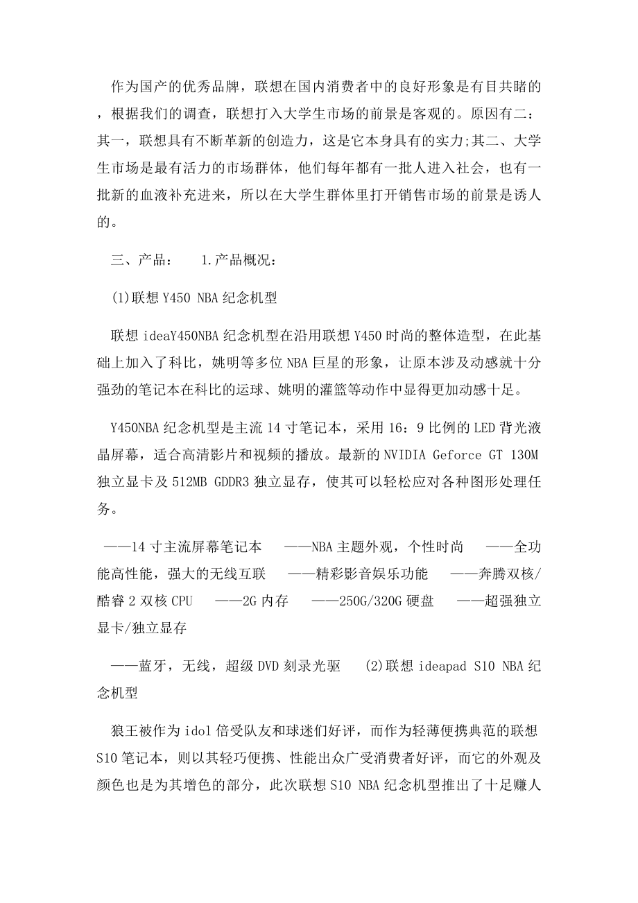 校园营销策划书范文(1).docx_第3页