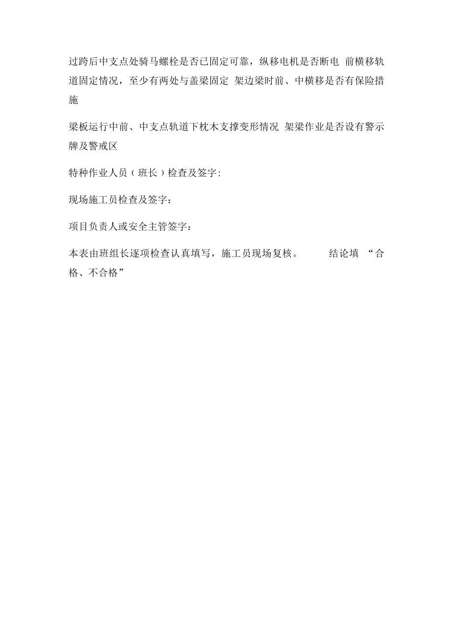 架桥机日常检查记录表.docx_第2页