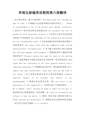 李观仪新编英语教程第六册翻译.docx